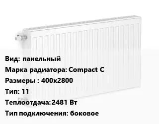 Радиатор стальной панельный Compact C 400х2800 11 2481 Вт Подкл:боковое
